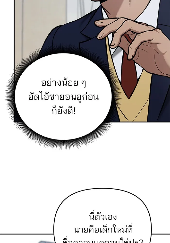 เลวฟาดเลว ตอนที่ 37 รูปที่ 65