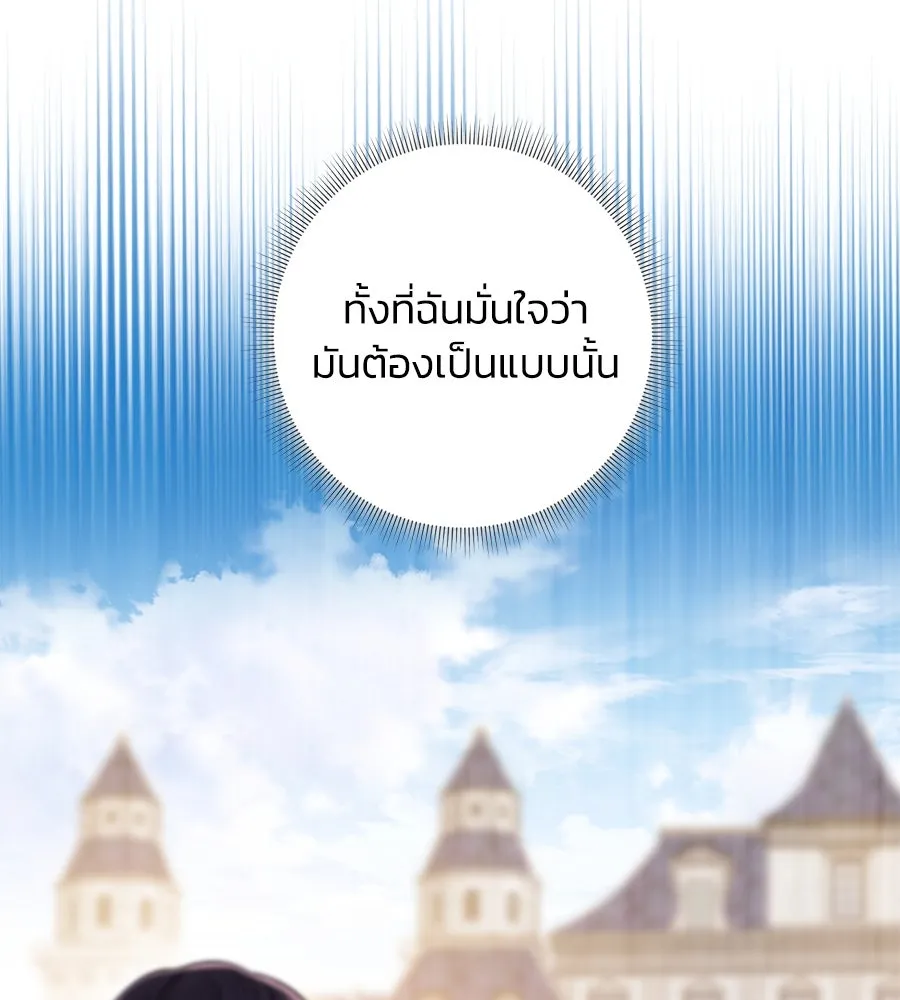 บาสเตียน ตอนที่ 36 (จบซีซัน 1) รูปที่ 77