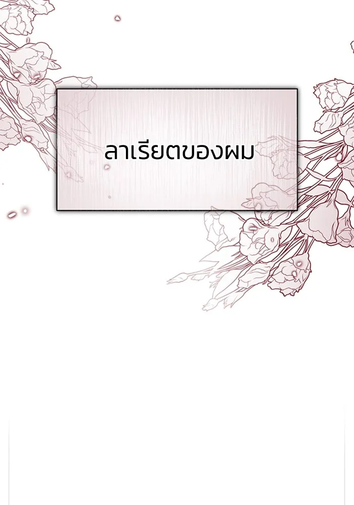 ไหนบอกว่าฉันใกล้ตาย ตอนที่ 64 (จบ ss1) รูปที่ 92
