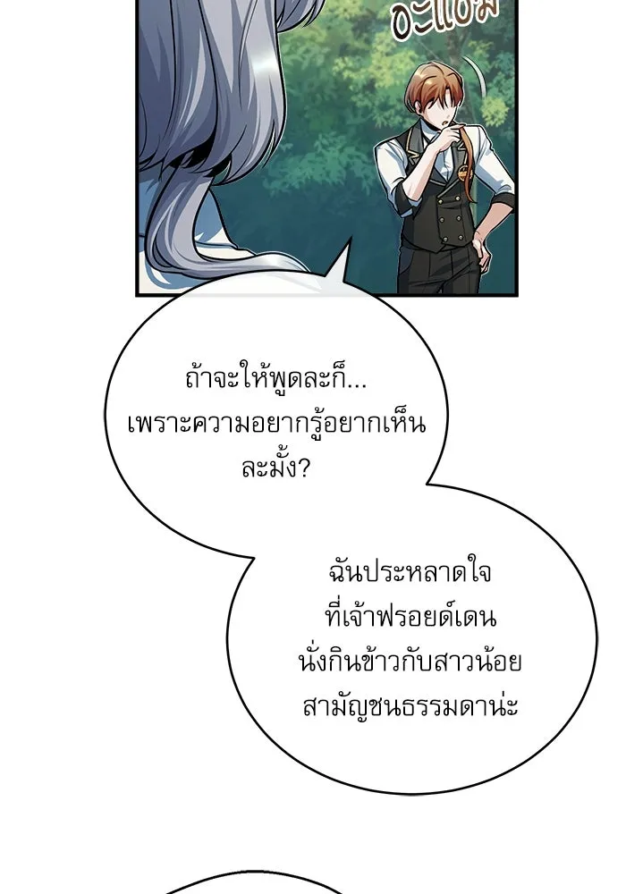 ศาสตราจารย์จำเป็นแห่งอะคาเดมี ตอนที่ 40 รูปที่ 106