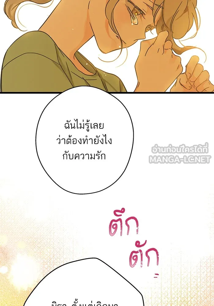 ฉันมันร้าย หรือเพราะโลกไม่น่ารัก ตอนที่ 192 รูปที่ 75