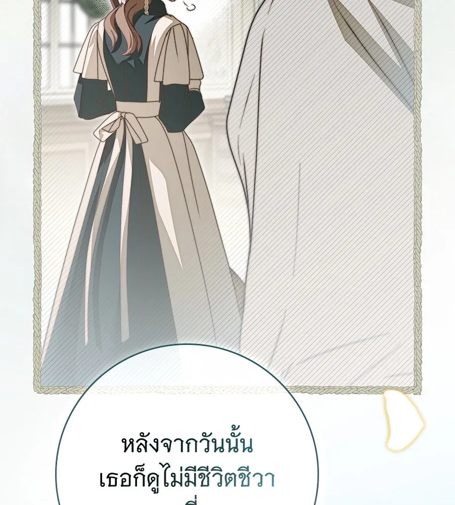สาว(ลับ)ใช้ของท่านเคานต์ตาบอด ตอนที่ 43 รูปที่ 116