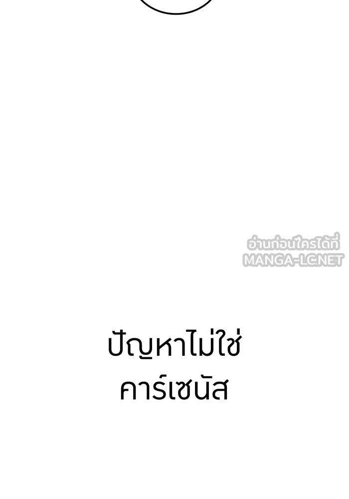 เพลเยอร์เลือดเทวะ ตอนที่ 60 ผู้ที่อาศัยอยู่ในกรง รูปที่ 114