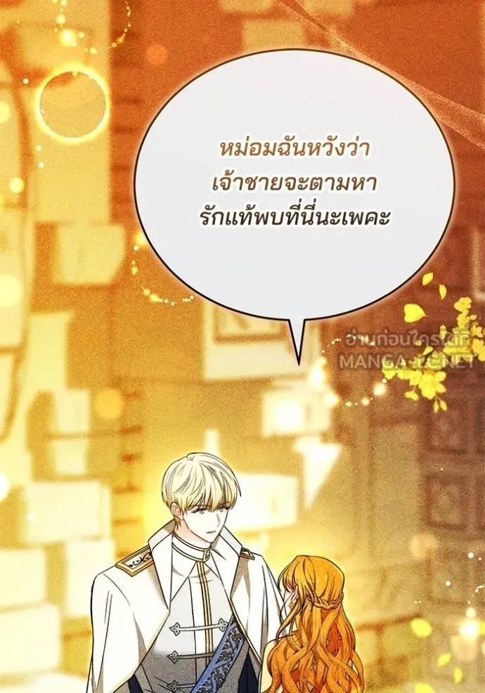 เจ้าสาวอัคนีดำ ตอนที่ 90 รูปที่ 19