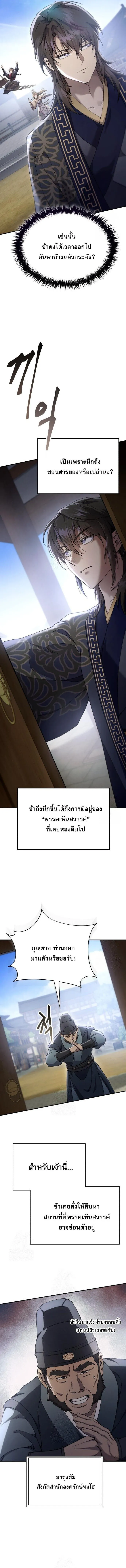The Heavenly Demon Wants a Quiet Life มารสวรรค_ผ_แสวงหาความสงบ ตอนที่ ตอนที่ 46 รูปที่ 11