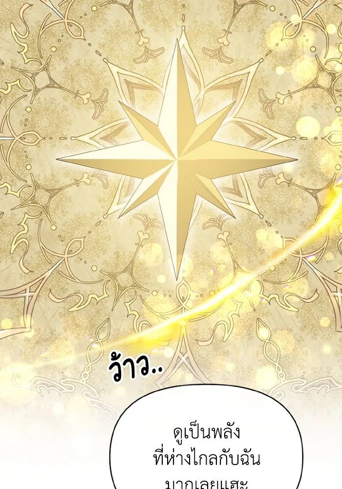 อยู่ดี ๆ ก็มีนางเอกนิยายเป็นเพื่อนบ้าน ตอนที่ 75 รูปที่ 82