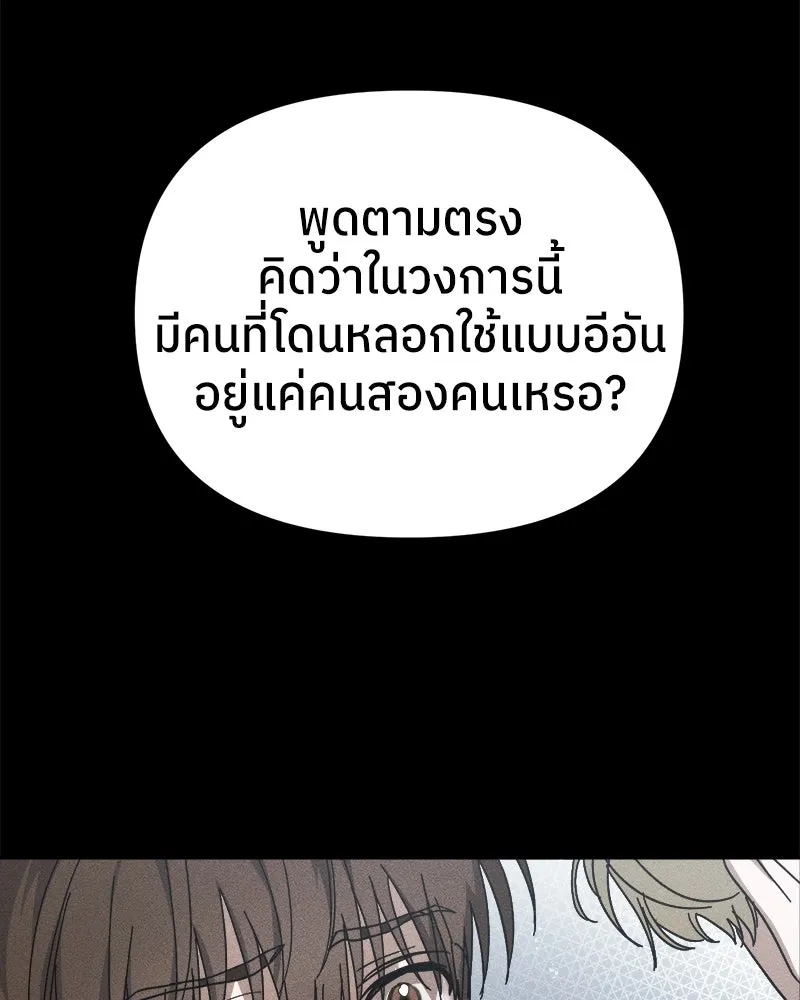 ย้อนเวลามาเป็นมักเน่ ตอนที่ 11 รูปที่ 92