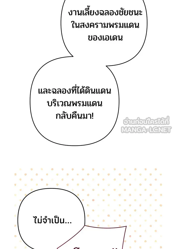 หนูน้อยทรราช ตอนที่ 100 รูปที่ 69