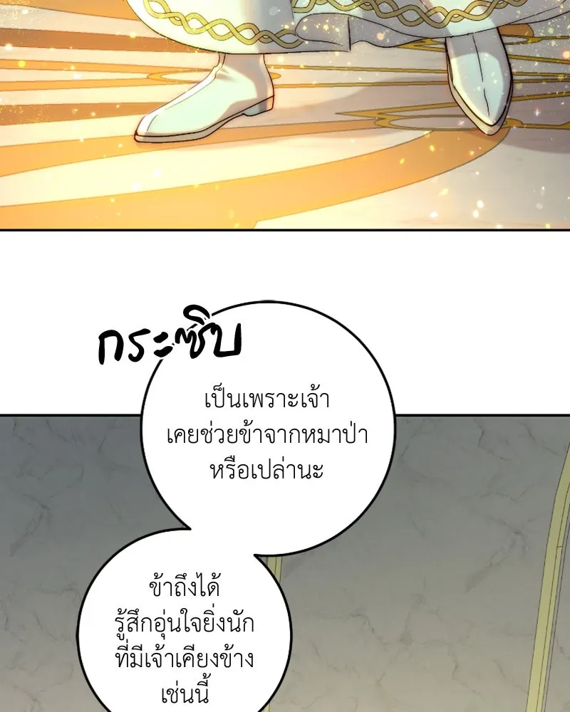 เจ้าหญิงคลั่งแห่งวังหลวง ตอนที่ 59 รูปที่ 83