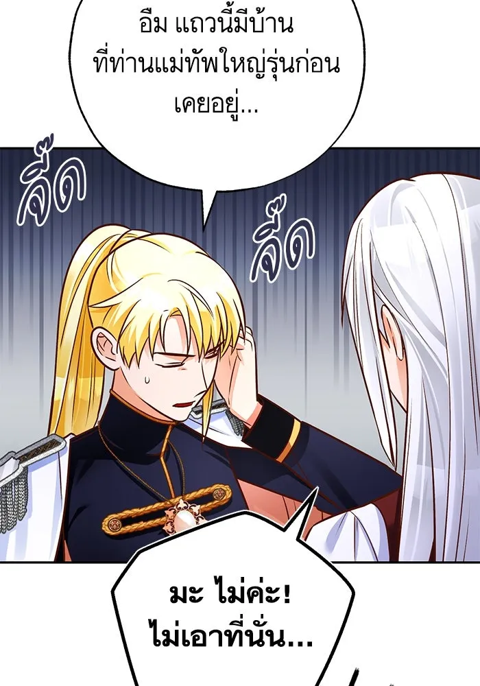 บุตรีดยุกขอไม่แต่งงานbrกับหนุ่มในฝัน ตอนที่ 84 รูปที่ 73