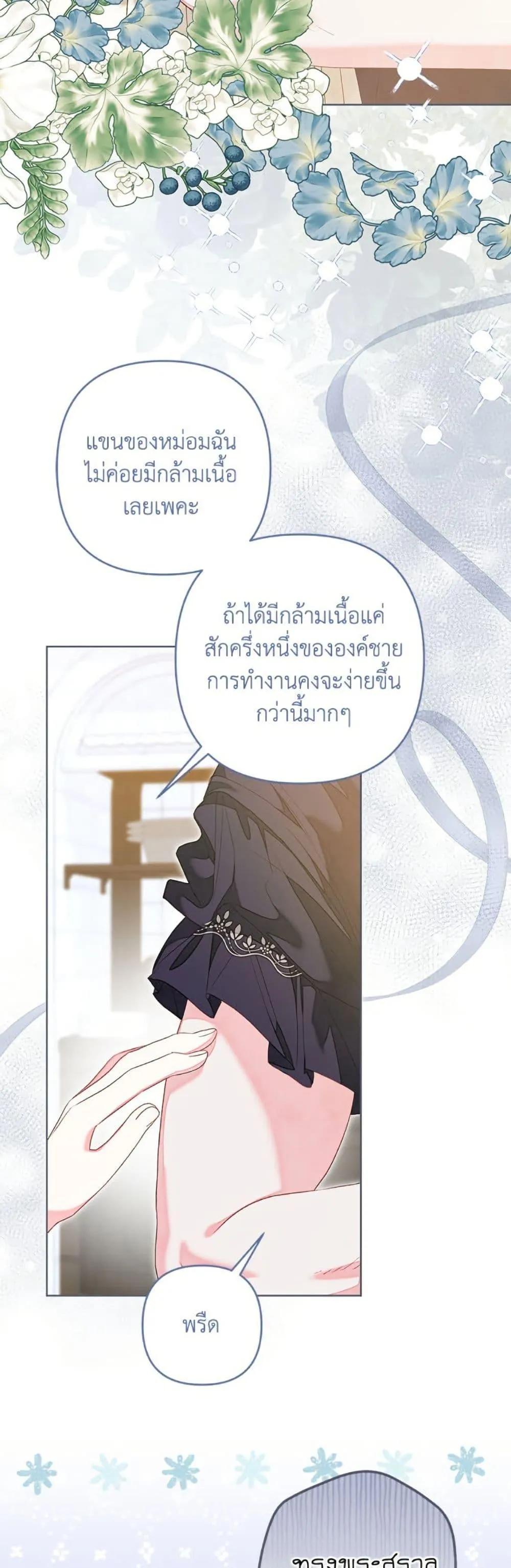 Being a Maid is Better than Being a Princess ฉ_นเป_นสาวใช_ได_ด_กว_าเป_นเจ_าหญ_งอ_กค_ะ ตอนที่ ตอนที่ 46 รูปที่ 14