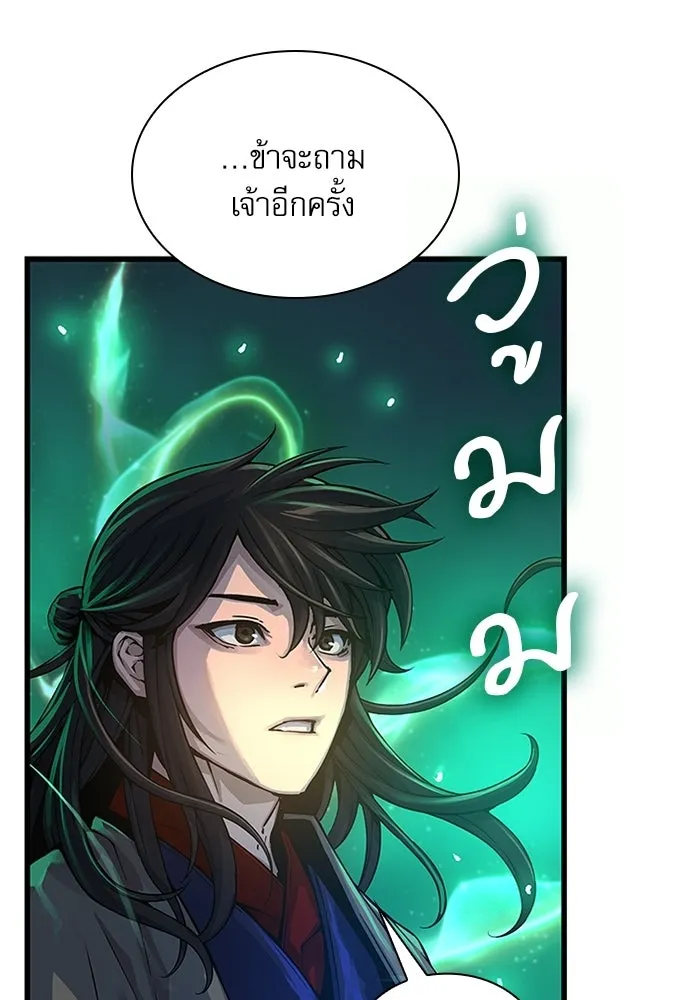 ลับลางลวง ตอนที่ 101 ราชาอสรพิษ (3) รูปที่ 4