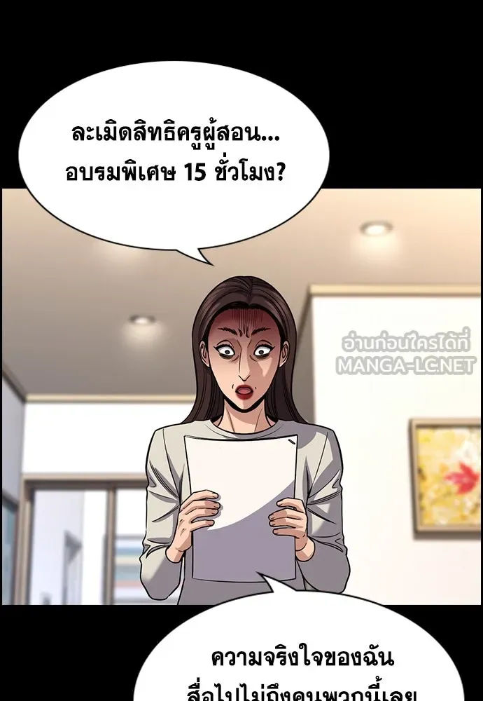 การศึกษาที่แท้จริง ตอนที่ 245 รูปที่ 42