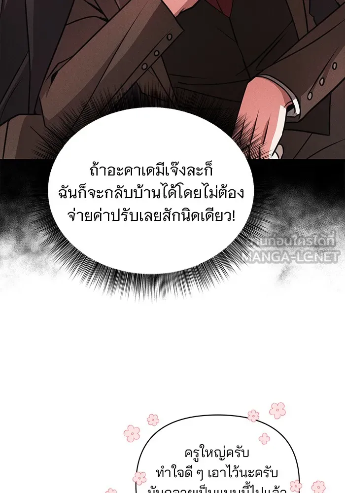 อะคาเดมีนี้เห็นทีจะเจ๊ง ตอนที่ 2 รูปที่ 72