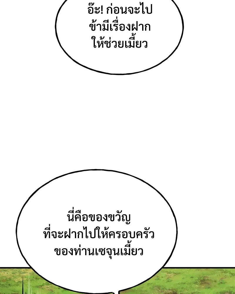 ปลูกผักพิชิตหอคอย ตอนที่ 45 รูปที่ 163