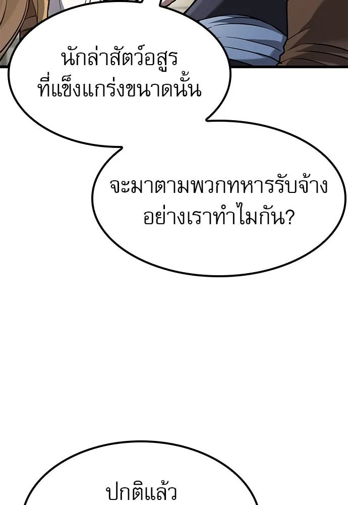 นักล่าฆ่าเพื่อรอด ตอนที่ 6 รูปที่ 13