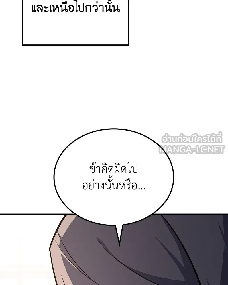 เกิดอีกทีเป็นว่าที่ประมุขลัทธิมาร ตอนที่ 142 รูปที่ 87