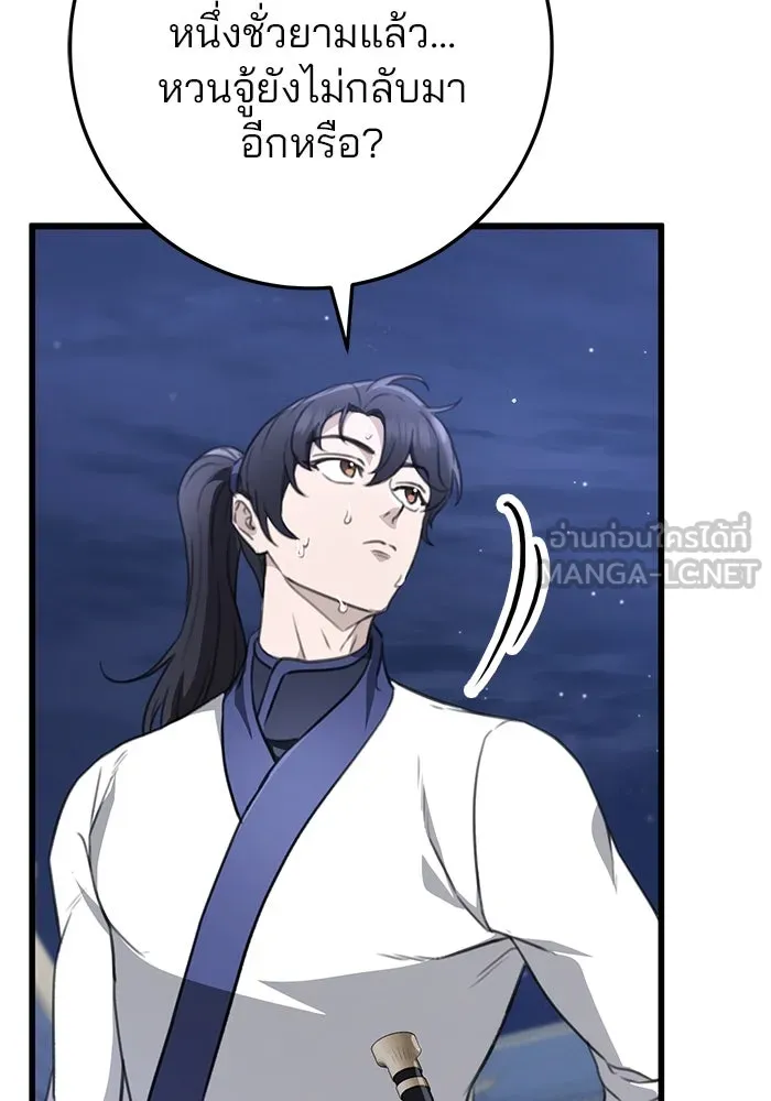 ดาบแห่งจักรพรรดิ ตอนที่ 53 รูปที่ 156