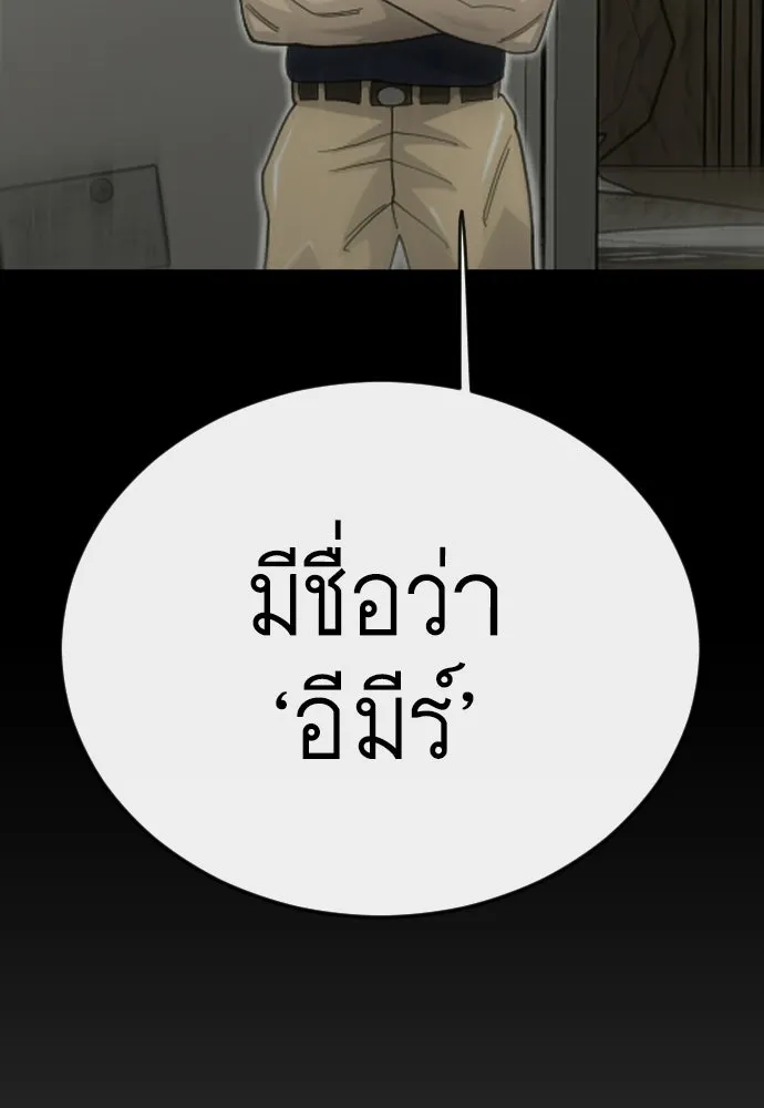 ยุคแห่งยอดมนุษย์ ตอนที่ 115 รูปที่ 143