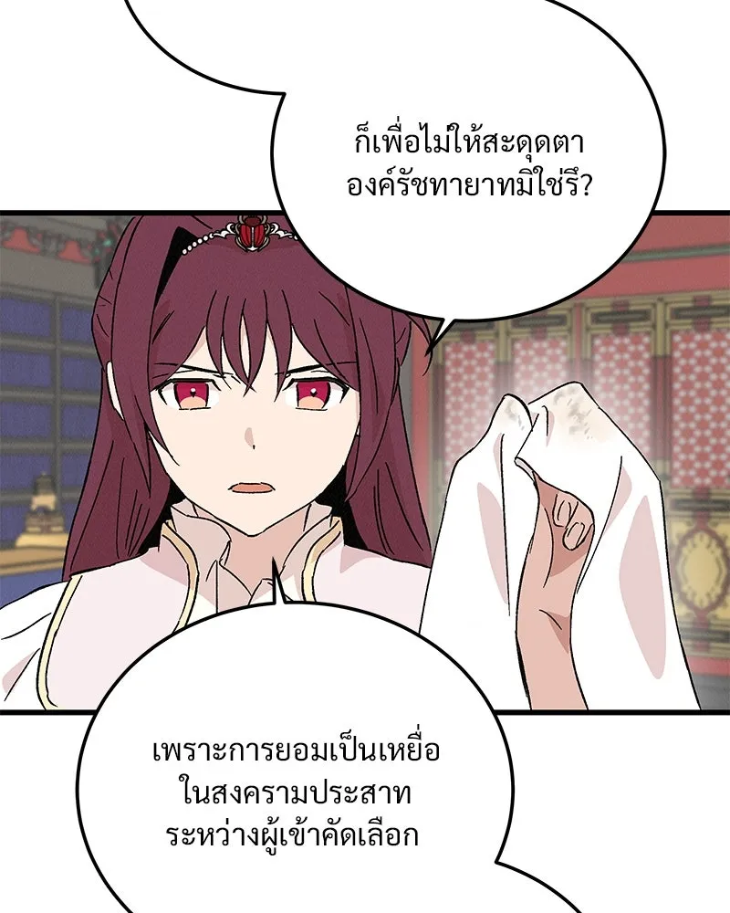 ข้าต้องไม่ใช่พระชายา ตอนที่ 79 รูปที่ 118