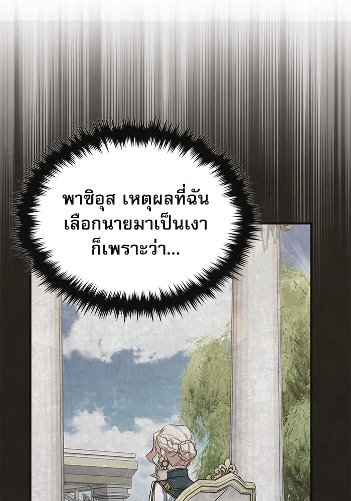 ศาสตราจารย์จำเป็นแห่งอะคาเดมี ตอนที่ 103 รูปที่ 125