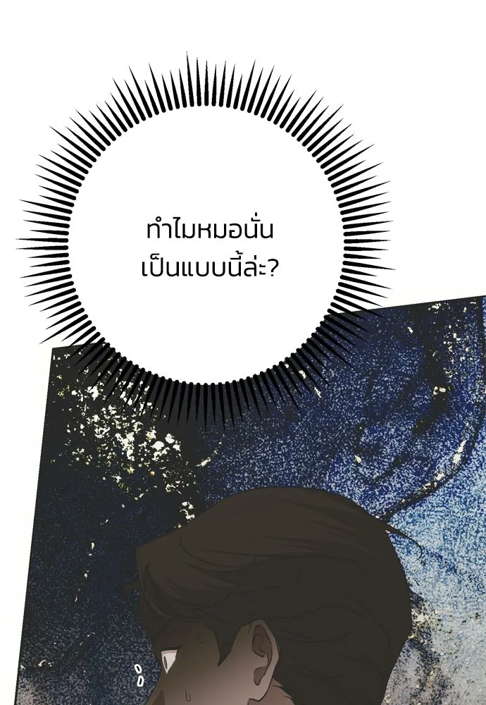 คมเขี้ยวชำระแค้น ตอนที่ 57 รูปที่ 80