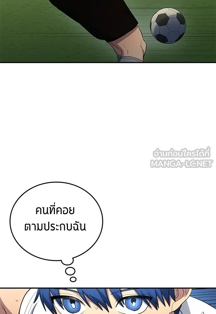 นักเตะแข้งสวรรค์ ตอนที่ 105 (จบซีซัน) รูปที่ 60