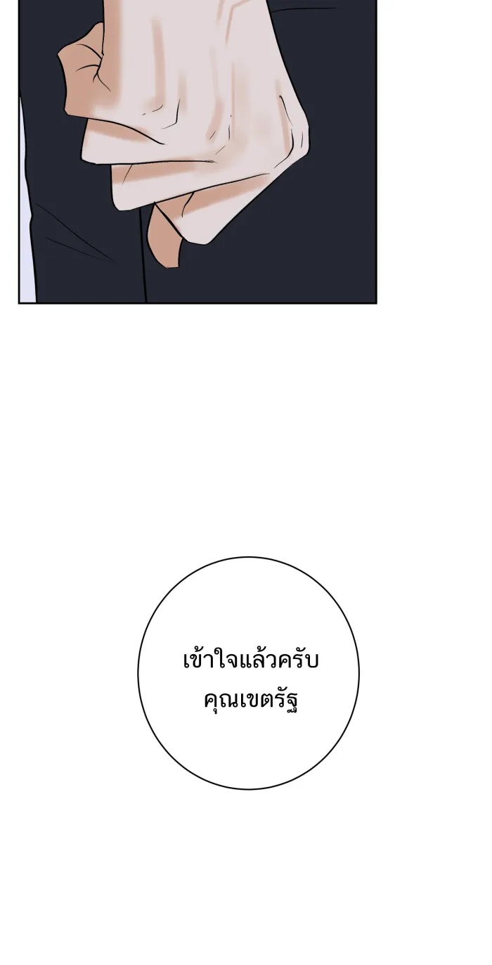 ตื่นมาอีกทีก็เป็นนายเอกไปซะแล้ว ตอนที่ 25 สัมภาษณ์ รูปที่ 55