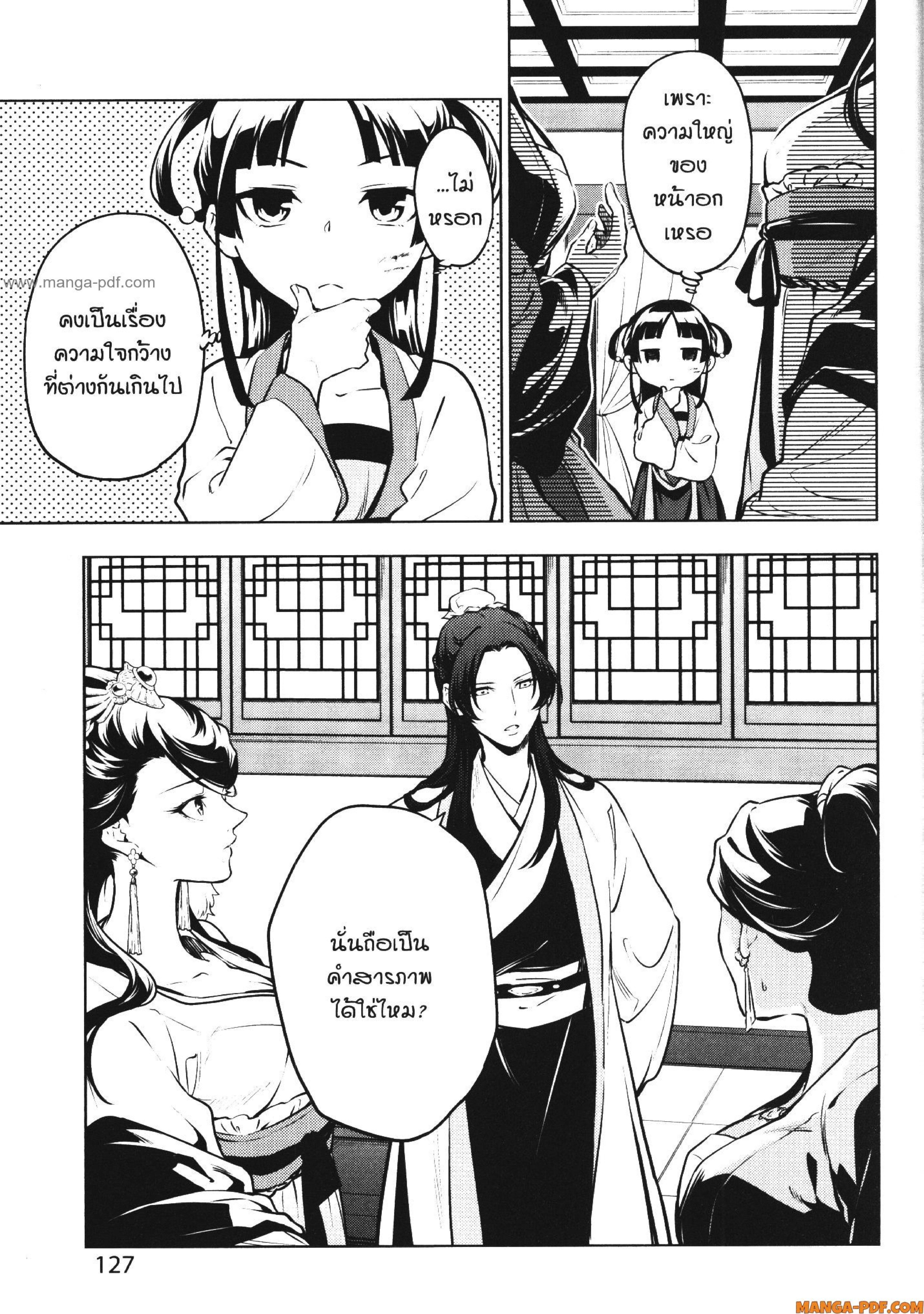 Manga-lc-com อ่านมังงะ อ่านการ์ตูน ออนไลน์ ฟรี Kusuriya no Hitorigoto ตอนที่ 1 2 3 4 5 6 7 8 9 10 11 12 13 14 ฟรี ไม่มีโฆษณา Manga-lc - อ่าน มังงะ อ่าน การ์ตูน ออนไลน์ อ่านมังงะ ฟรี
