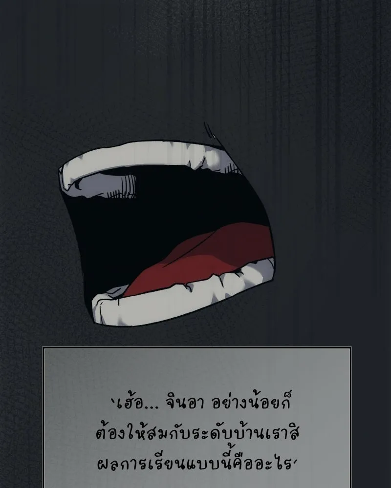 บอกมาค่าตัวเท่าไหร่ ตอนที่ 34 รูปที่ 145