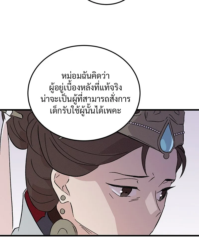 ข้าต้องไม่ใช่พระชายา ตอนที่ 76 รูปที่ 76