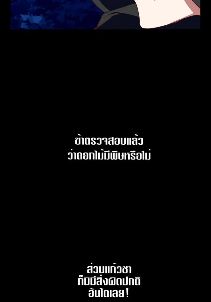 ชิงชีวิตพลิกลิขิตชะตา ตอนที่ 1 คำเล่าลือของสองสตรี (1) รูปที่ 139