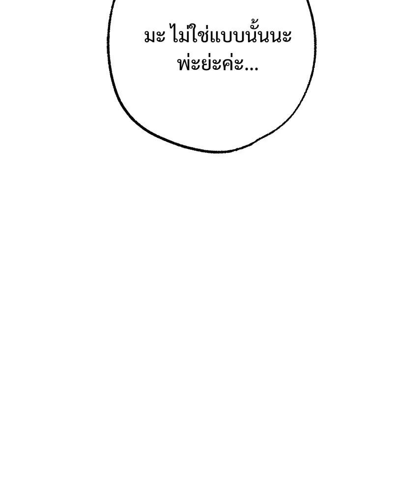 อนาคตพบรัก ตอนที่ 41 รูปที่ 80