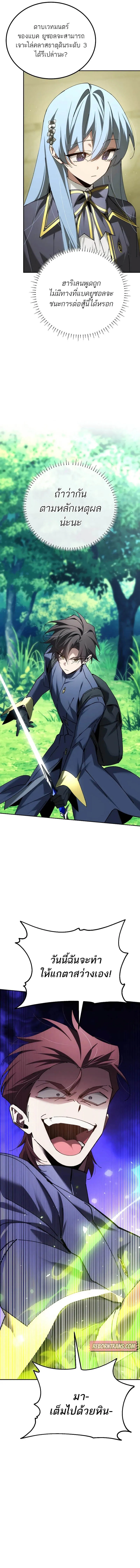 Magic Academy_s Genius Blinker ตอนที่ ตอนที่ 70 รูปที่ 8