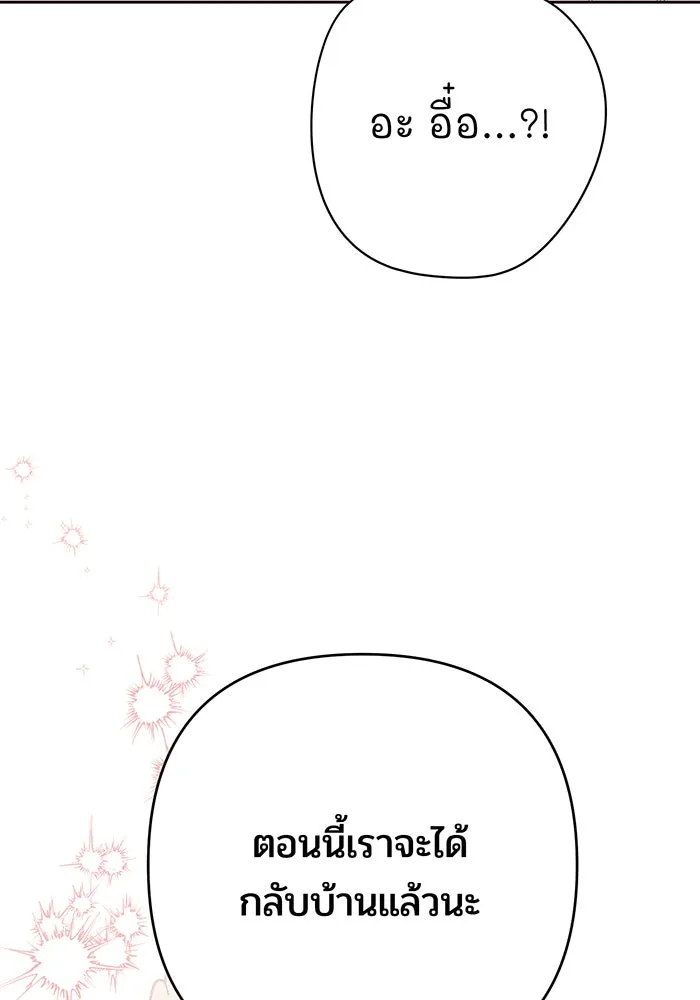 หนูน้อยทรราช ตอนที่ 39 รูปที่ 137