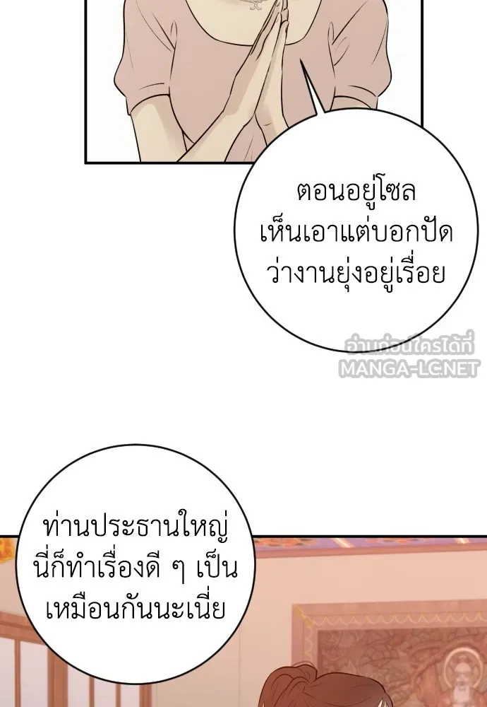 รักไร้ราคา ตอนที่ 2 รูปที่ 81