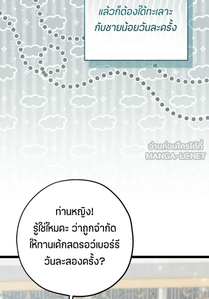 ป๊ะป๋าขา หนูลาแล้ว ตอนที่ 78 รูปที่ 111