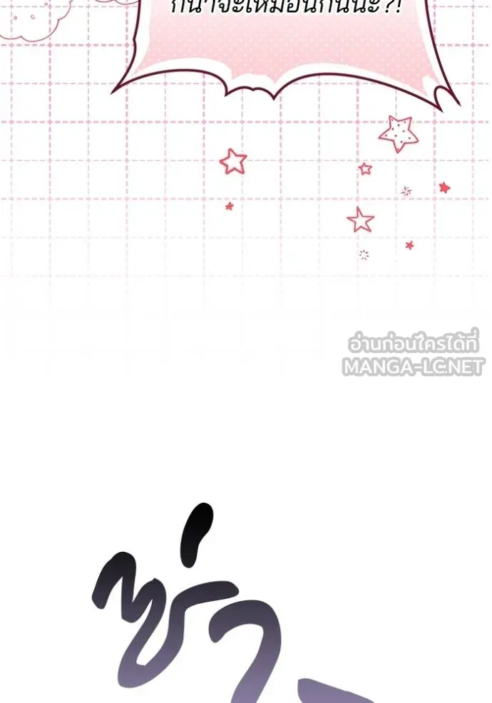 เจ้าสาวอัคนีดำ ตอนที่ 80 รูปที่ 72