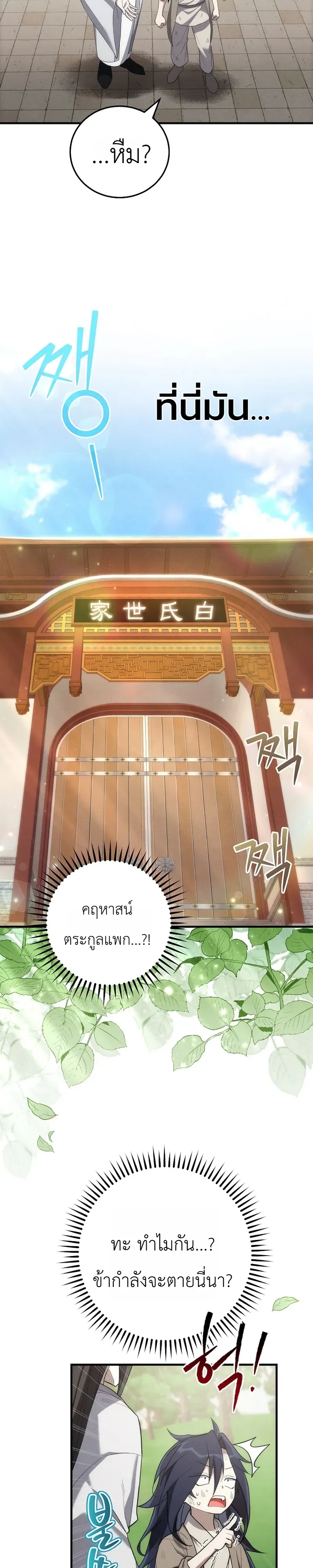 Third-Rate Martial Family Becomes the Best Under Heaven ข_าเน_ยแหละ จะพาตระก_ลช_นสามเป_นหน_งในใต_หล_า_ ตอนที่ ตอนที่ 1 รูปที่ 37