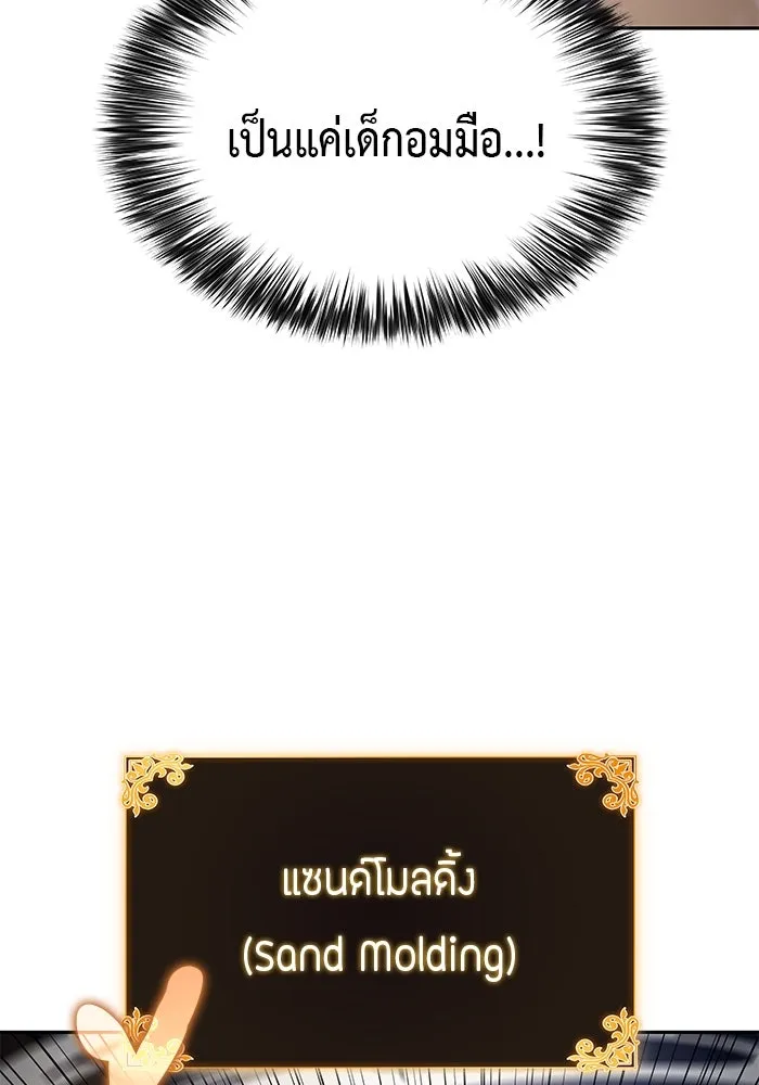 ลูกชายคนเล็กของดยุกคือมือสังหาร ตอนที่ 70 รูปที่ 62