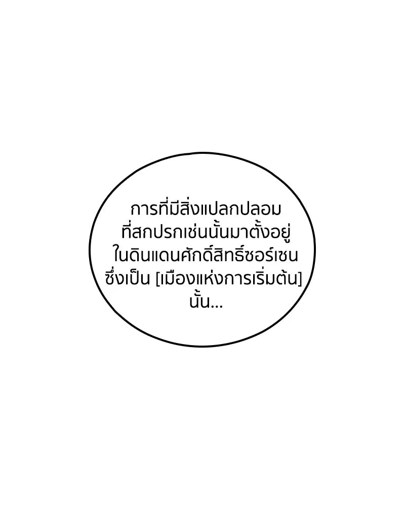 เคลวาเทส อสูรจอมราชัน ตอนที่ 84 หอคอยสีดำ รูปที่ 80