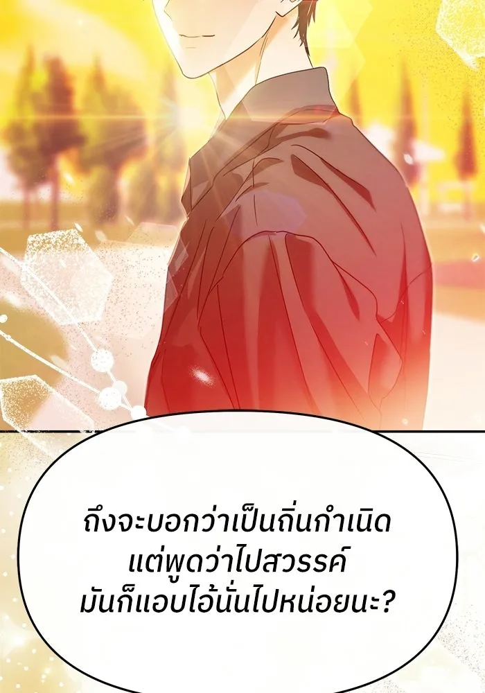 ย้อนเวลามาเป็นมักเน่ ตอนที่ 74 รูปที่ 86