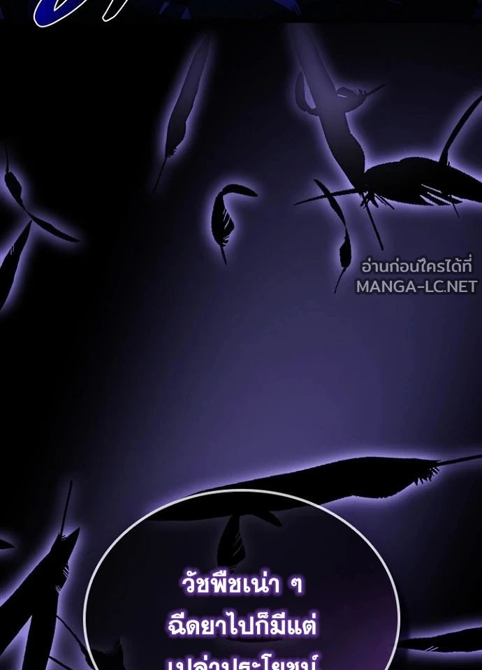 Villain to kill ตอนที่ 239 รูปที่ 39