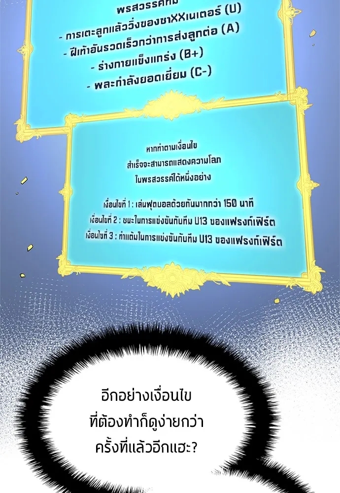 นักเตะแข้งสวรรค์ ตอนที่ 42 รูปที่ 19