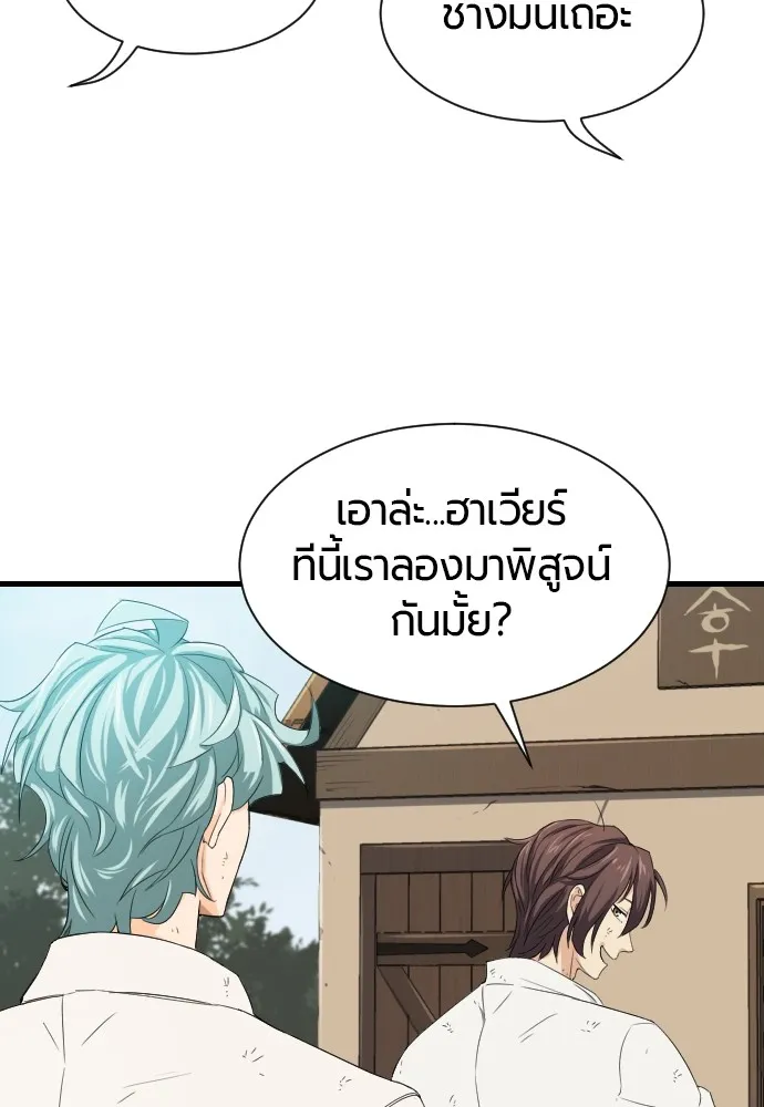 ยอดสถาปนิกผู้พิทักษ์อาณาจักร ตอนที่ 2 รูปที่ 100
