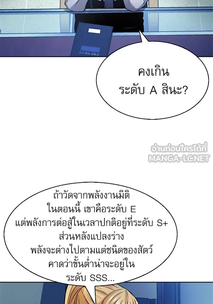 ดรูอิดแห่งสถานีโซล ตอนที่ 40 รูปที่ 96