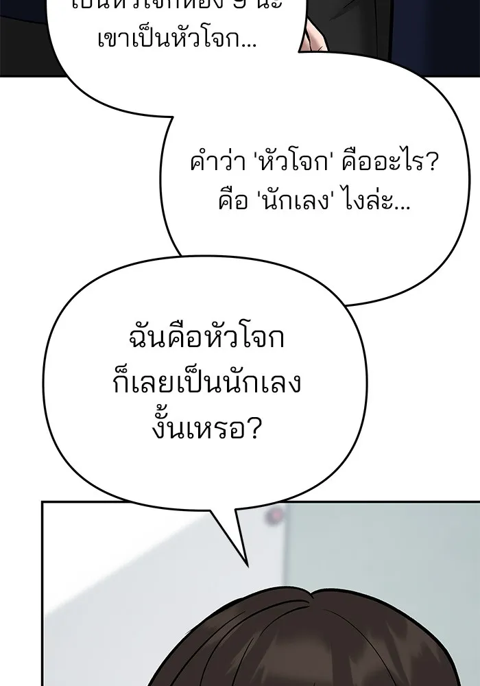 เลวฟาดเลว ตอนที่ 40 รูปที่ 55