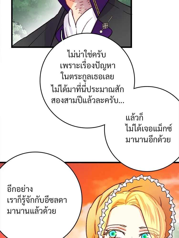 Bring the Love ตอนที่ 83 รูปที่ 7