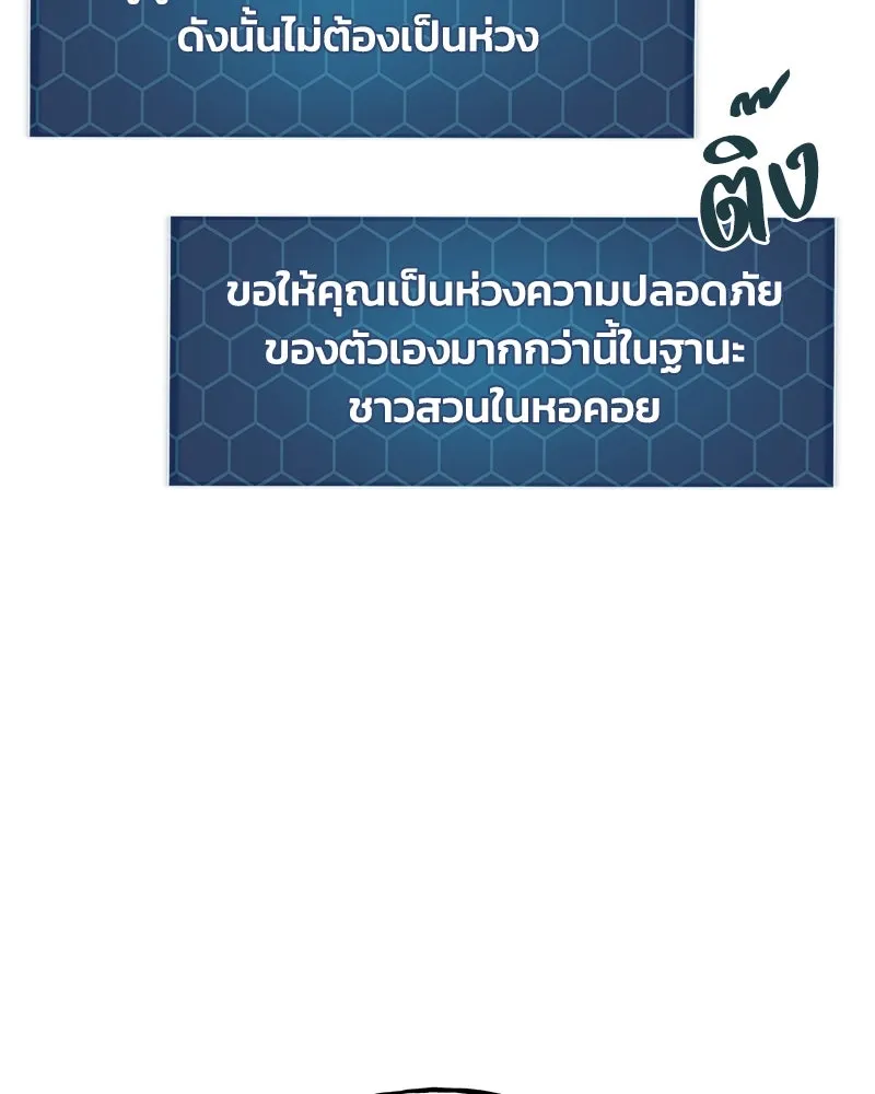 ปลูกผักพิชิตหอคอย ตอนที่ 31 รูปที่ 136