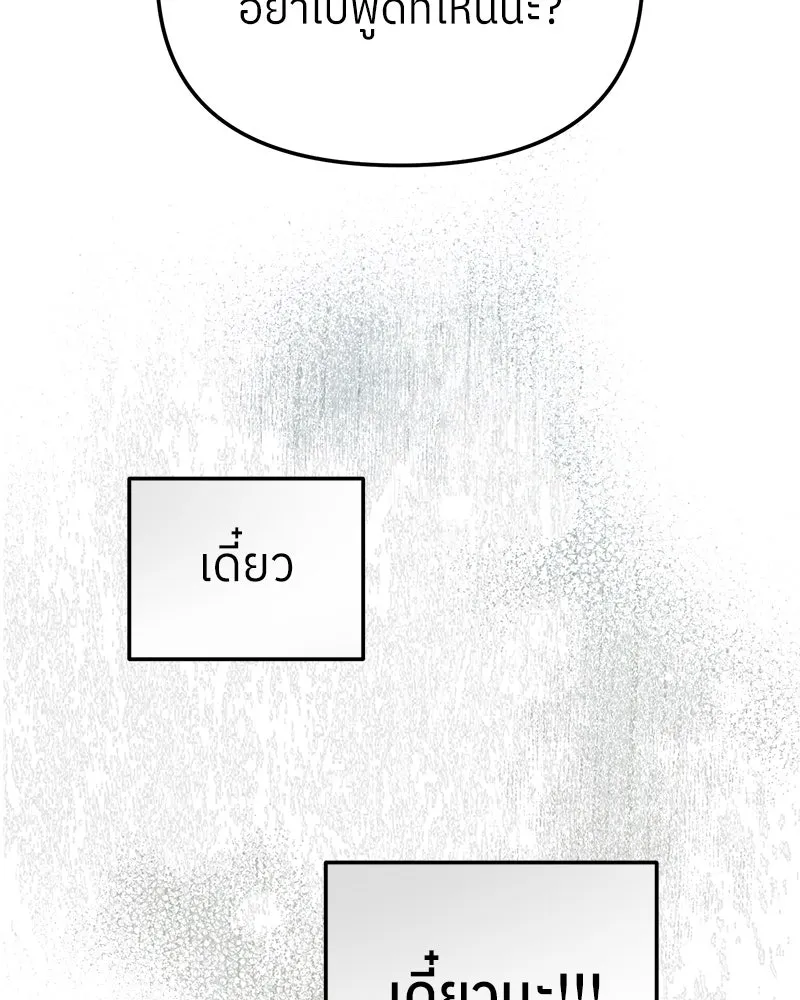 ย้อนเวลามาเป็นมักเน่ ตอนที่ 11 รูปที่ 104